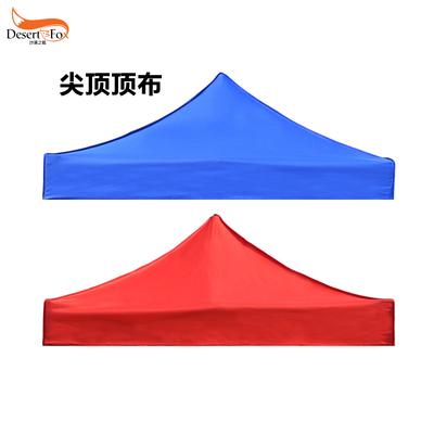 沙漠之狐折疊戶外展銷四角帳篷陽篷 打造專業高效的移動商業空間