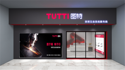 圖特品牌升級(jí)暨新品線(xiàn)上發(fā)布會(huì) 全球首發(fā)Smart Push緩沖反彈器，引領(lǐng)勞動(dòng)保護(hù)用品新篇章