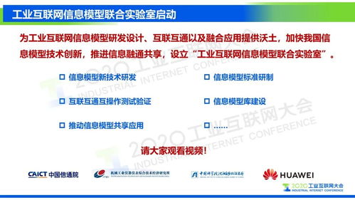 工業互聯網信息模型的發展現狀及其在計算機軟硬件技術研發中的核心驅動